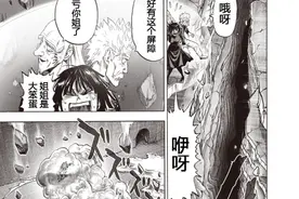 一拳超人重置版173话：龙卷用防护罩保护了众英雄，将Z市连根拔起图片