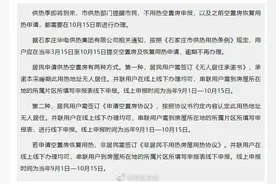 事关今冬供暖！石家庄最新通知图片
