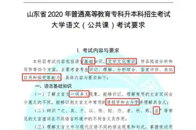 山东专升本新课改语文到底考什么？试卷构成大揭秘，建议你看一看图片