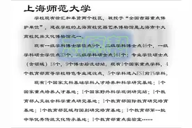 上海师范大学王牌专业图片