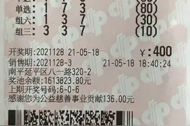 南平彩民倍投3D拿下17万多元大奖图片