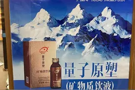 喝水防癌？加强监管方能揭穿“量子”骗局图片