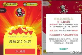 肯德基成立70周年送红包 分享即可到账？假的图片