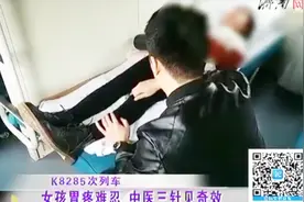 女孩火车上胃疼难忍，同车中医三针见奇效，餐车还给下面条！视频封面