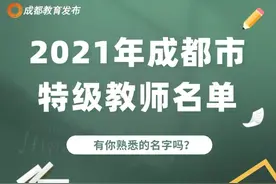 名单出炉！郫都这些老师榜上有名图片