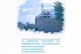 2019年度山东最佳声誉、最具公信力高校：烟台大学文经学院图片
