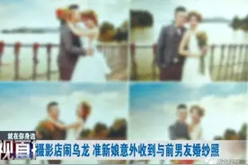 惊呆！准新娘收到婚纱照崩溃：“男主角”竟是前男友图片