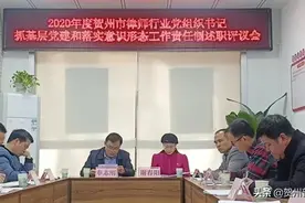 【述职评议】夯实基层党建、意识形态工作责任……贺州市律师事务所党组织书记述职评议会图片