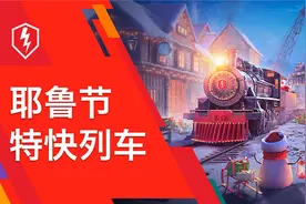 坦克世界闪击战：黑旋风集结！守卫者系列坦克重装返场图片