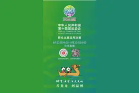 9月22日9点！第十四届全运会群众比赛龙舟决赛开赛图片