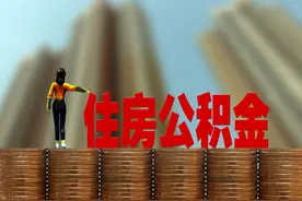 一文教你，外地公积金如何在北京提取图片