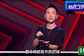 脱口秀大会的导航梗，藏了3个知识点图片