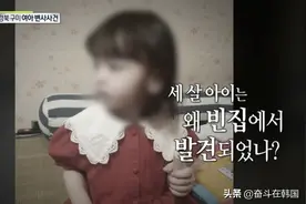 韩国3岁女童活活饿死家中！DNA检测惊天反转，外婆才是她亲妈图片