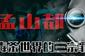 制造生化武器，致癌除草剂到转基因，妄图统治世界的毒公司孟山都图片