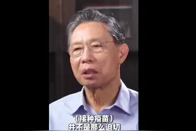 不打疫苗很危险，会吃亏！钟南山、张文宏最新提醒图片