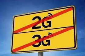 三大运营商突然宣布！将关停2G/3G网络，“专利流氓”高通很受伤图片