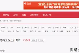 菏泽这些村庄、片区拆迁吗？官方回复！图片