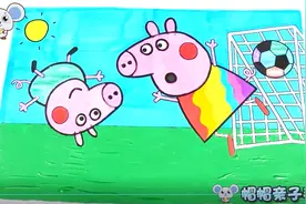 佩奇带着乔治一起踢足球~谁射中球门了呢？儿童益智简笔画视频封面