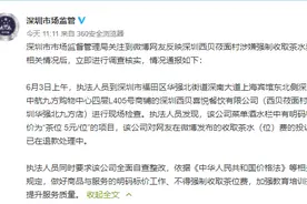 深圳市场监管局回应“西贝莜面村强收茶位费”：收取茶水费的投诉已在退款处理中图片
