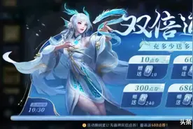 30号充值返利可得双倍，天美再送666点券，玩家必得永久皮肤宝箱图片