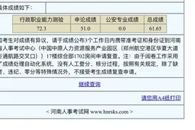 河南省考市直进面分更低！62分就可以图片