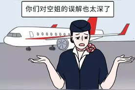 曝光美女空姐工作内容，这个职业也太惨了吧#漫画# ​​​​图片