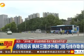 长沙“涉外南门”斑马线存隐患？有地下通道为何不走？长沙交警来支招图片
