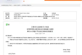 吉林省人民政府关于同意采用PPP模式建设沿边开放旅游大通道和白山至临江等高速公路项目的批复图片