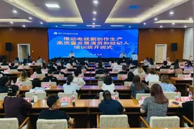 广电总局举办“演员和经纪人艺德培训班”，雷佳音等64人参加培训图片