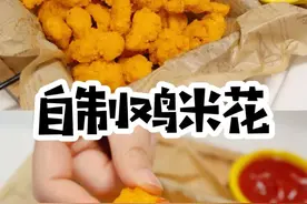 外酥里嫩的鸡米花。今天给大家带来在家就能做的鸡米花图片