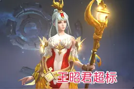 王者荣耀：工具人王昭君超标？硬度堪比坦克，大招CD短范围又大图片