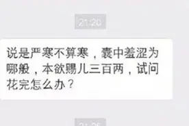 大学生找家长要生活费走红，花样百出令人捧腹，网友：是亲生的图片