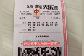 哇！1000万！！！开远91位彩民喜中超级大乐透一等奖！图片