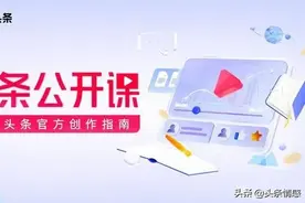 从0到1运营头条号，你需要情感学院公开课|头条情感官方创作指南图片