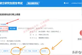 仅一所学校近千人报名出错！往年考研报名失败的人，问题都出在这图片