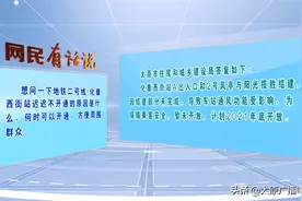 太原网民有话说，今天涉及围挡拆除、地铁站点开通等问题图片
