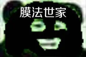 表情包：熊猫头「敷面膜疑问」图片