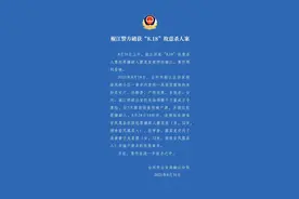 刚刚！浙江“8.18”窨井无名女尸案告破！嫌疑人系其丈夫，警方曾悬赏10万寻找线索图片