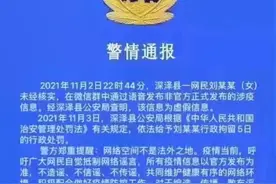 河北一女子发布涉疫虚假信息被拘图片