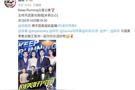《奔跑吧》联合国美直播 李晨、Angelababy杨颖、郑恺直播同框图片