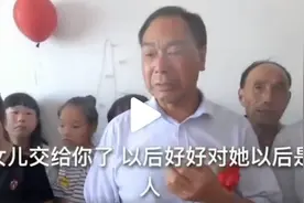 出嫁时老父亲哽咽着对女婿说：如果她不好，求你别打她，我领回去图片