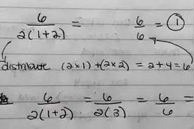 6÷2(1+2)=？小学试卷再现争议题，国内外百万人争吵不休图片