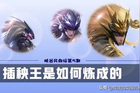 还在羡慕对面马超？教你从设置开始练就插秧王图片