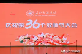 教师节大会｜大爱无疆，师德昭彰图片