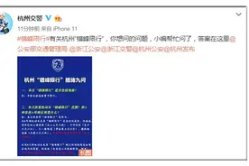 提醒：杭州人别忘了，明天起恢复错峰限行！杭州交警刚刚就几个热点问题，再次做出解答图片