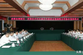 9大“协同”！成都经开区与成都东部新区“牵手”成功~图片