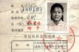 高考恢复后的第1位女状元，语文考99，作文曾登《人民日报》图片