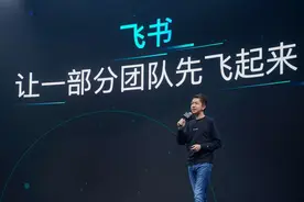 飞书首次举办产品发布会，新版本“π”正式发布图片