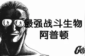 有生之年漫画《强殖装甲》最强战斗生物阿普顿：损种实验体之王图片