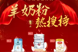 这些羊奶粉品牌荣登3月羊奶粉热搜榜，快看看有你家吃的吗？图片